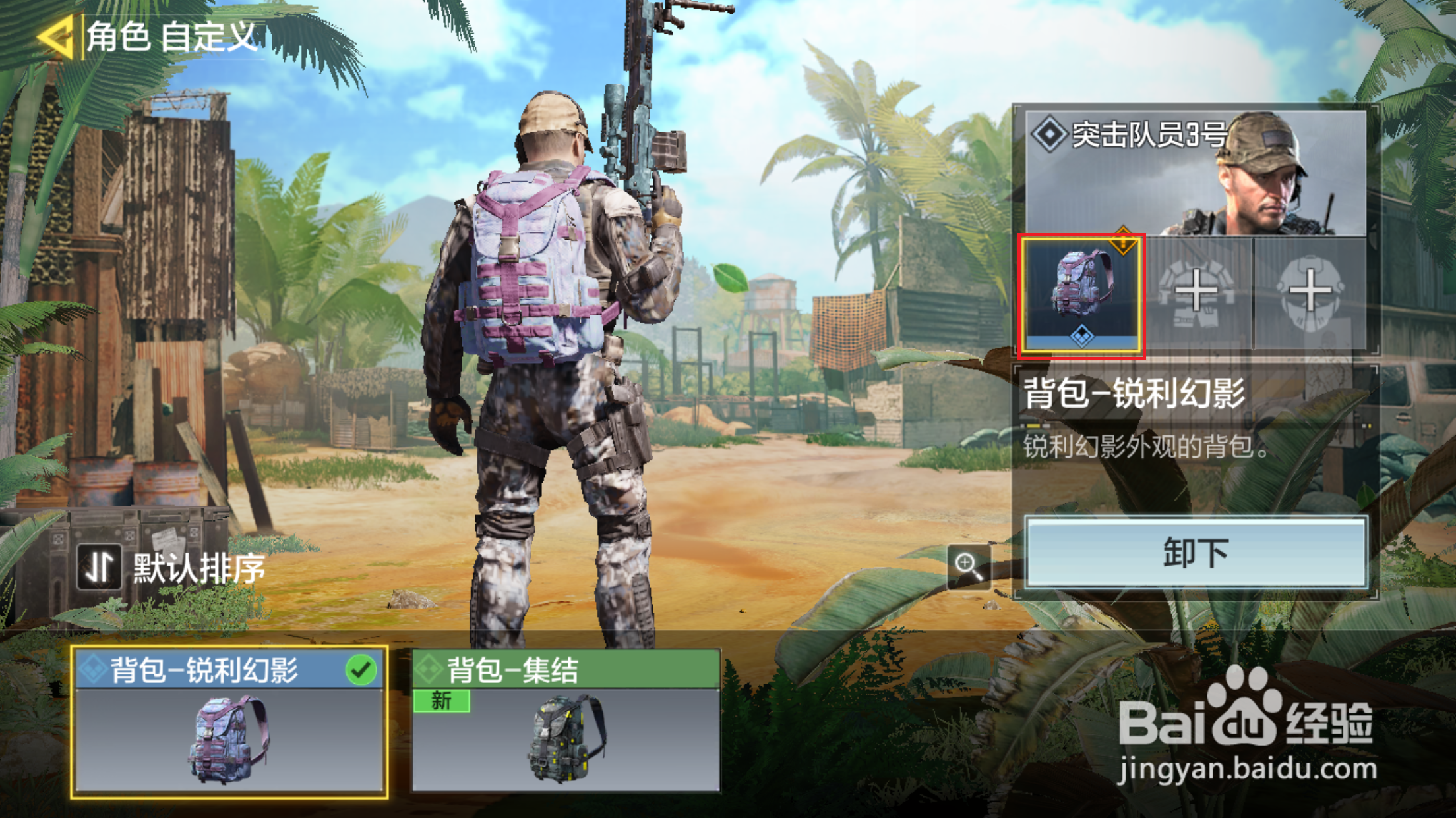 使命召唤手游如何给角色添加背包