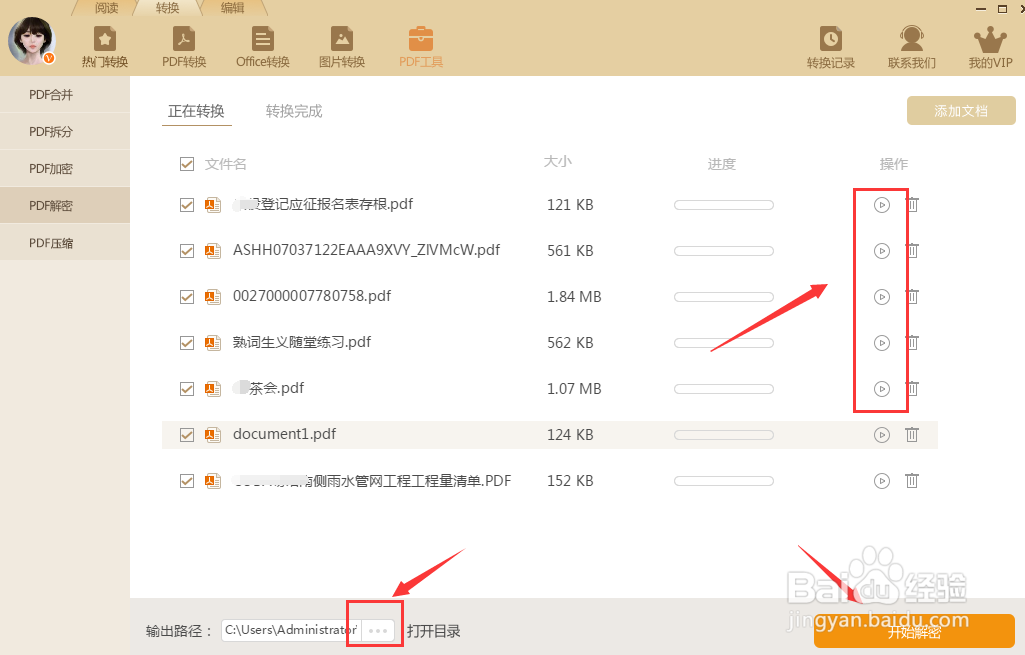 如何批量解除PDF加密限制？