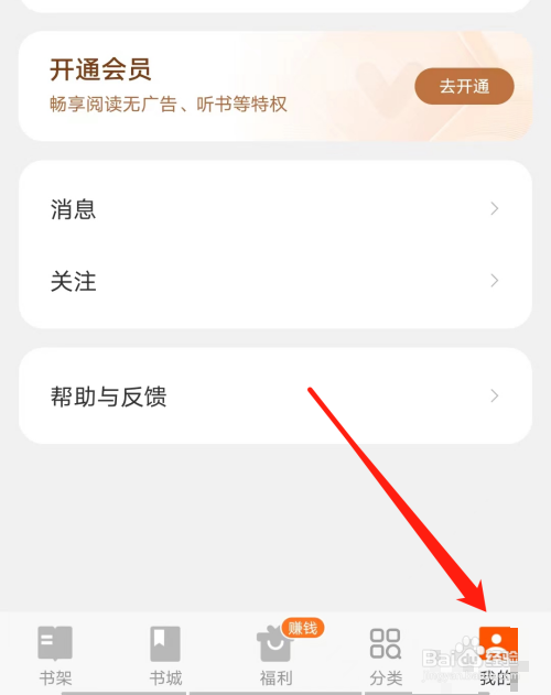 七读小说是怎么查看七读微信公众号