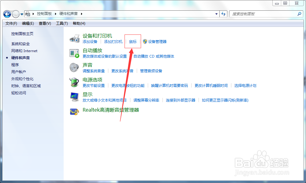 如何设置电脑鼠标灵敏度