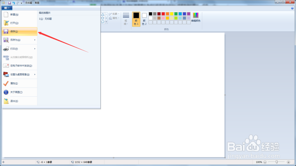 怎么用win 7系统自带的画图剪裁图片