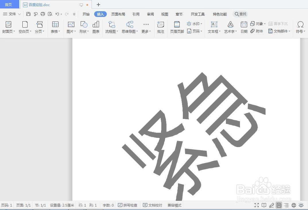 wps页面中的水印怎样添加