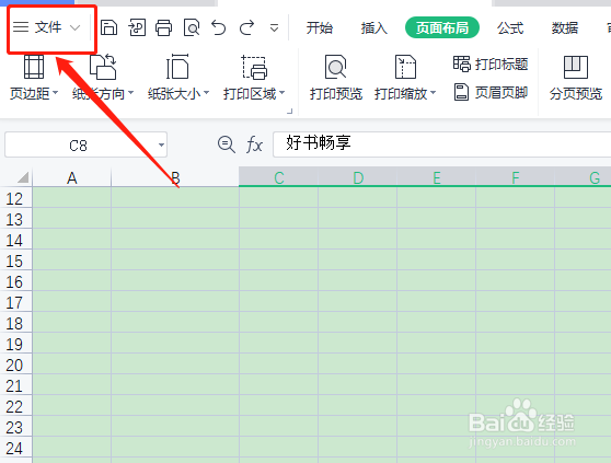 wps表格怎么去掉本身的框线