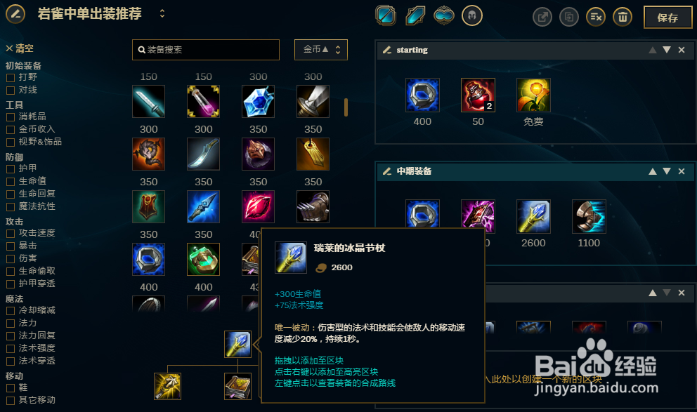 LOL英雄联盟S8岩雀中单怎么出装