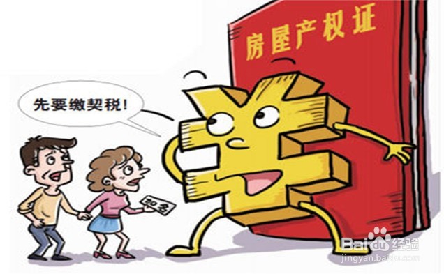 财政部降低契税营业税解读