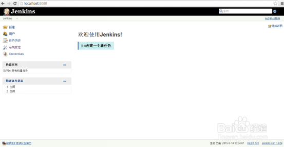 Jenkins安装与配置
