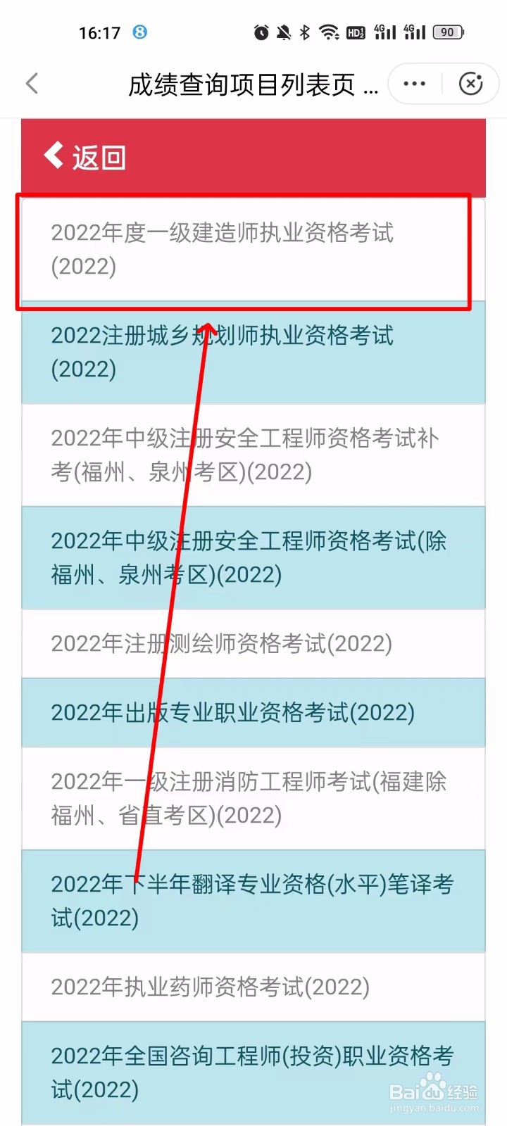 如何查询一级建造师的考试成绩