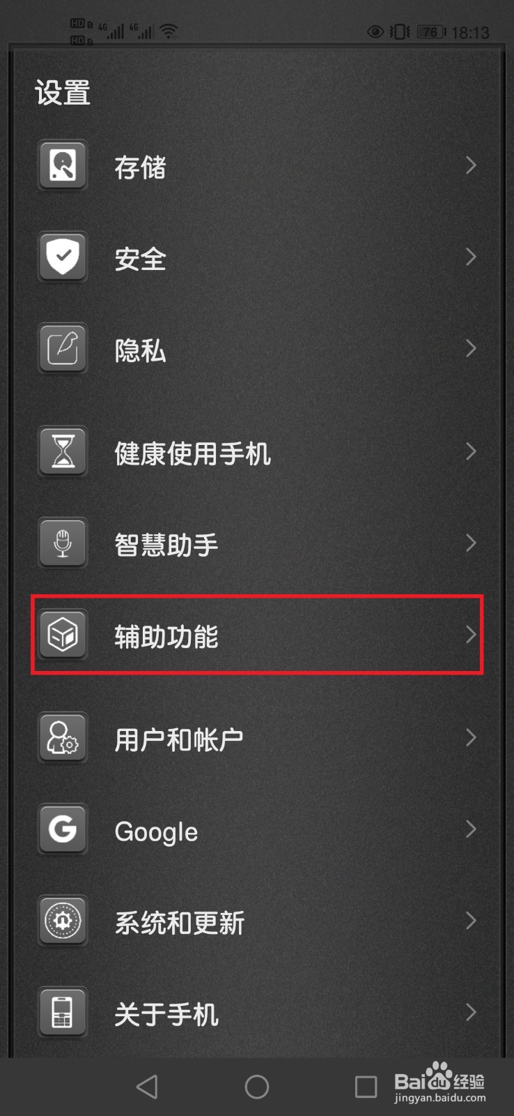 华为手机如何打开单手模式