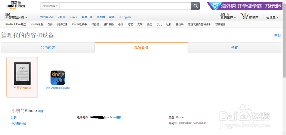 如何推送电子书到Kindle