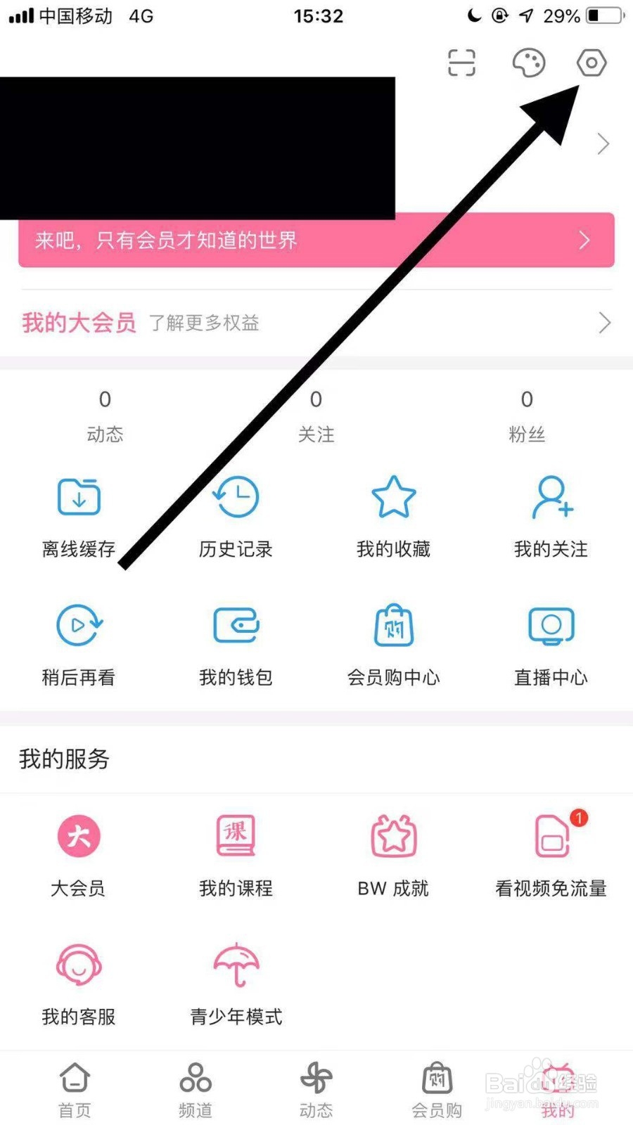 哔哩哔哩如何设置消息免打扰