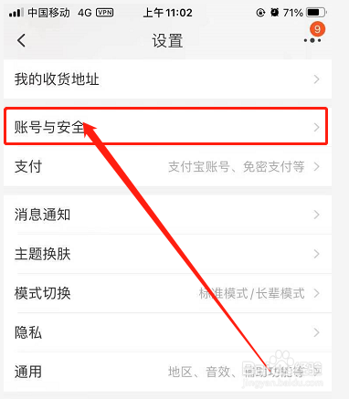 手机淘宝内置安全密码设置入口在哪