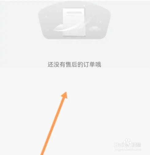 苏e行软件如何申请退货退款