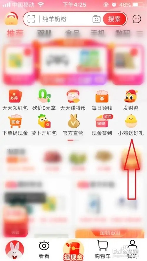 淘特怎么样查看小鸡送好礼活动规则