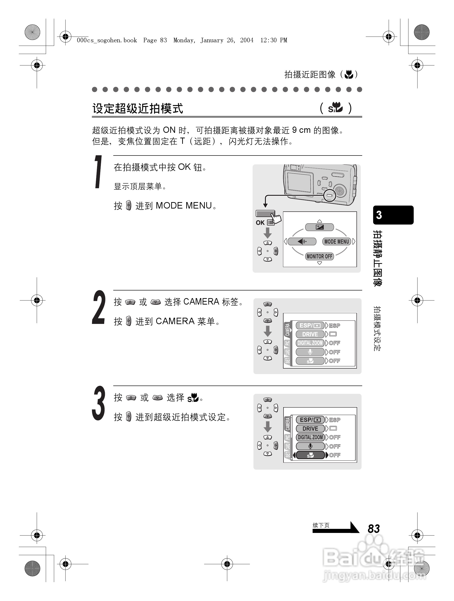 奥林巴斯 Dstylus-410 D数码相机说明书:[9]