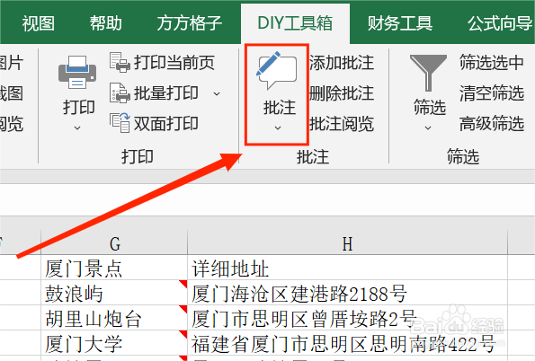 如何在Excel中快速修改批注作者名