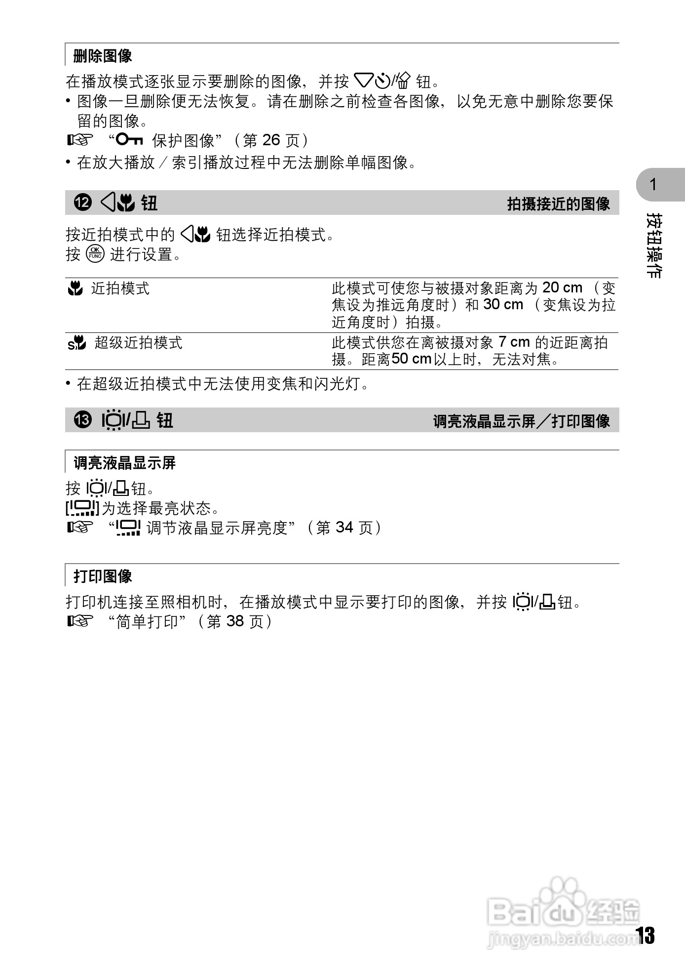 奥林巴斯 stylus 725W数码相机说明书:[2]
