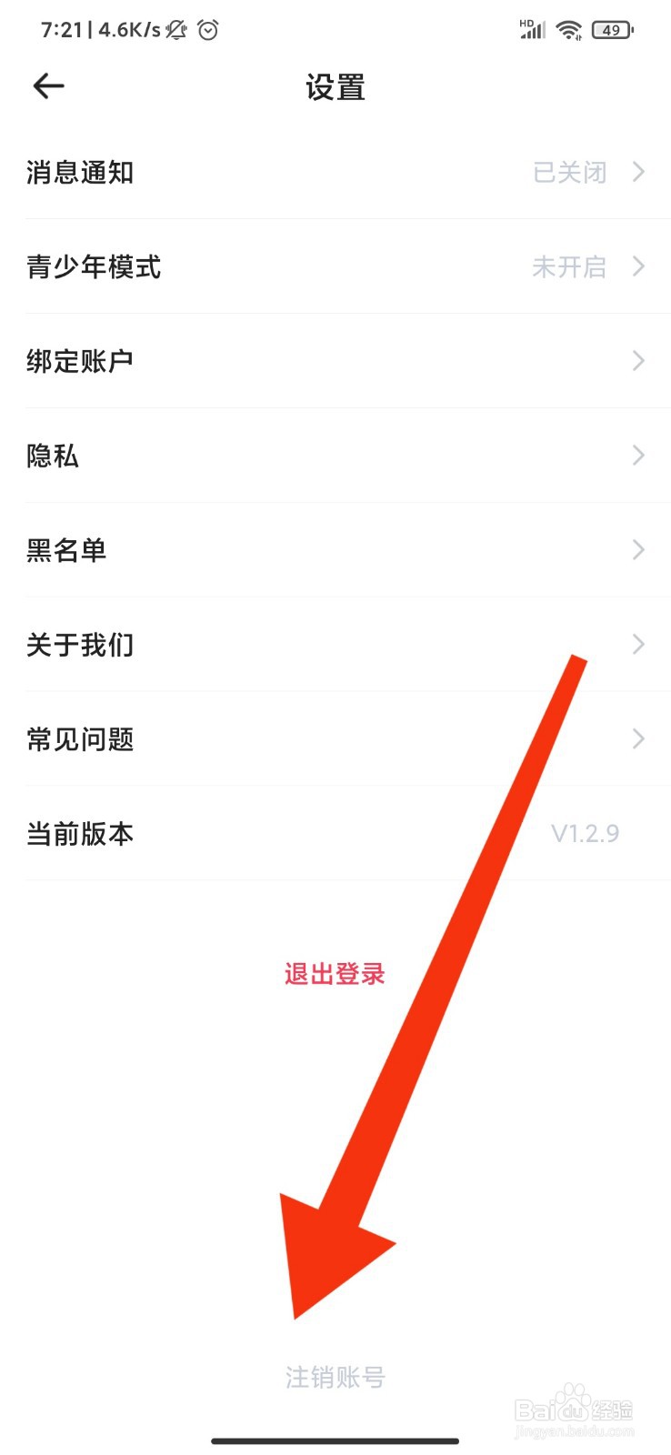 抖你怎么注销账号