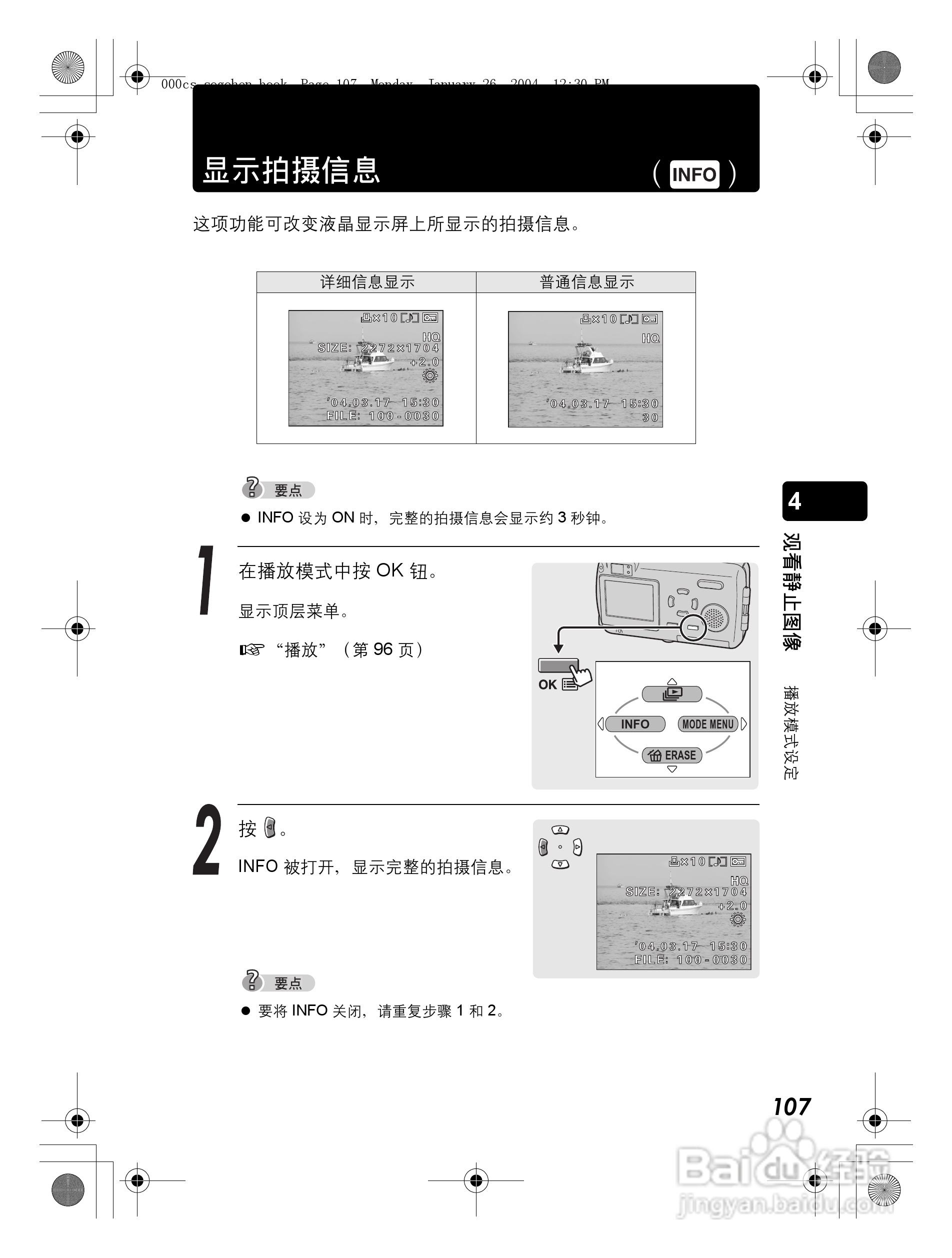 奥林巴斯 Dstylus-410 D数码相机说明书:[11]