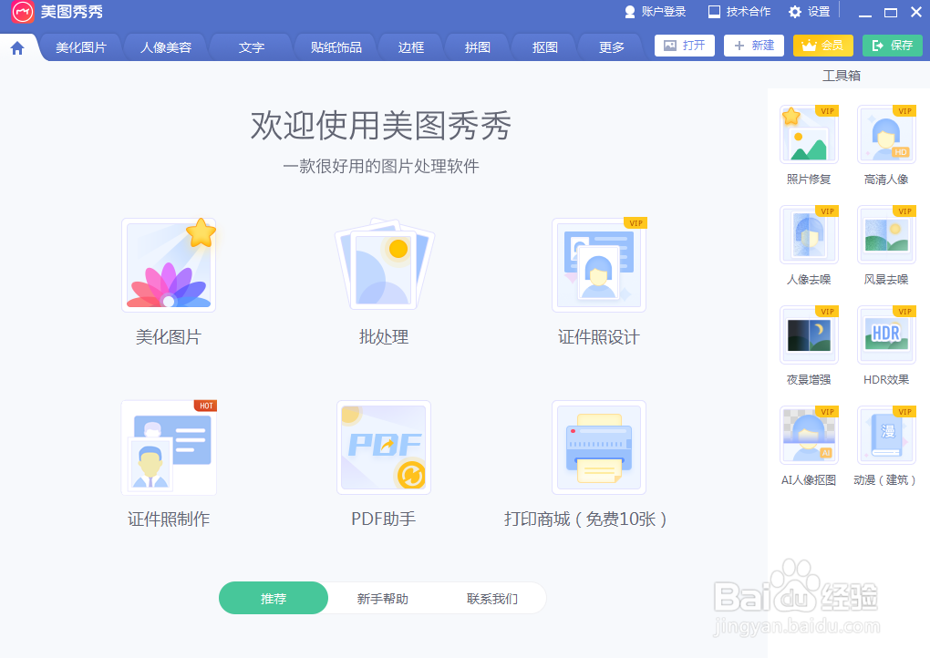 如何在美图秀秀中给图片添加炫彩边框