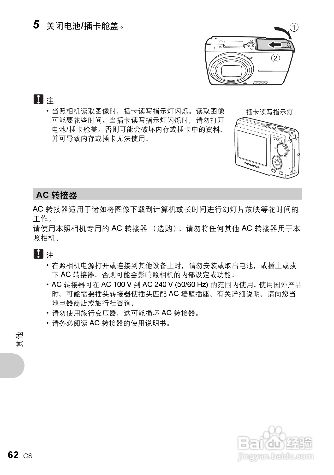 奥林巴斯 FE-200数码相机说明书:[7]