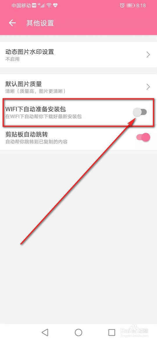 哔哩哔哩WiFi下自动准备安装包怎么开启或关闭