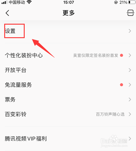 QQ音乐怎样开启音量平衡