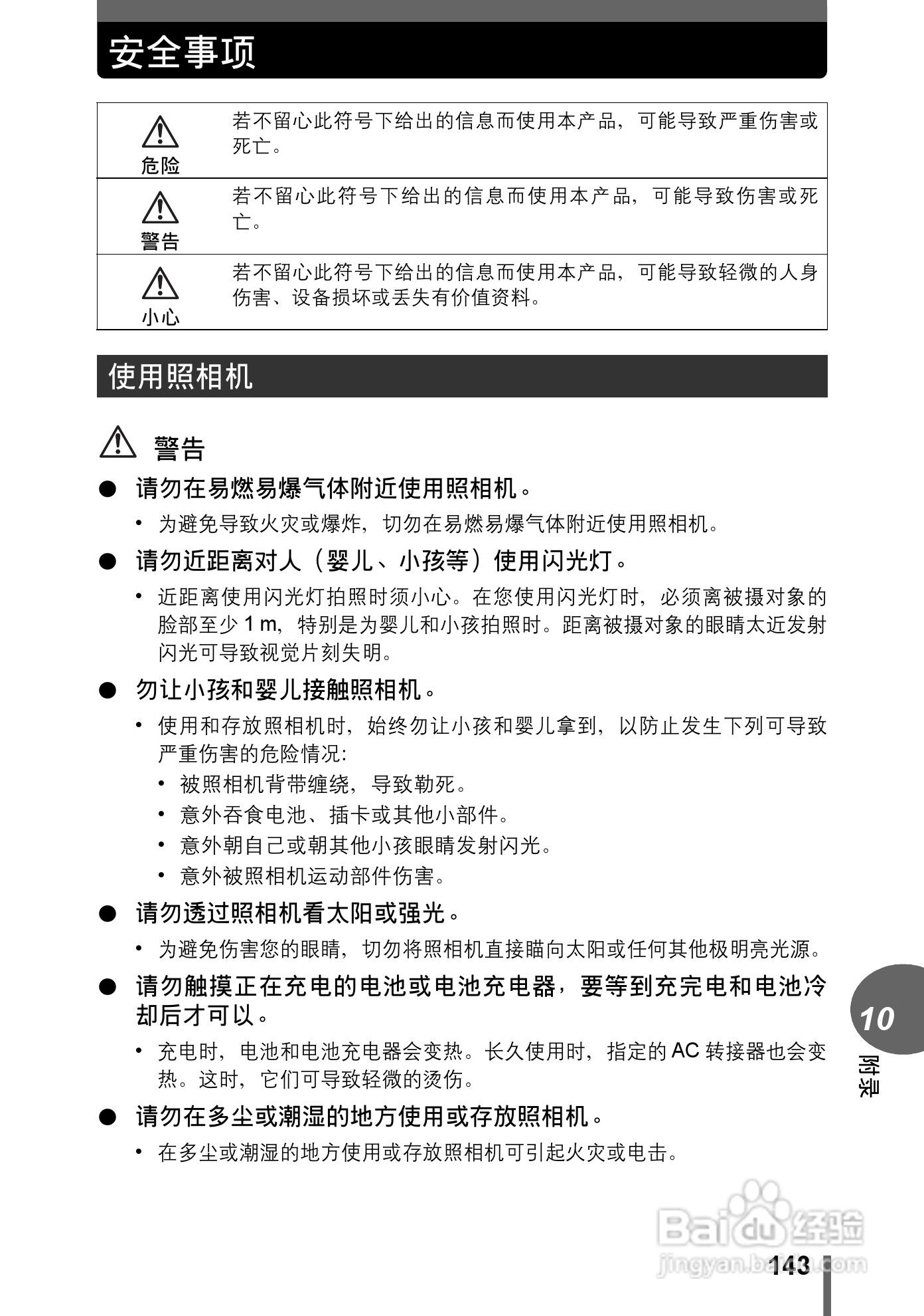 奥林巴斯 μ-500 D数码相机说明书:[15]