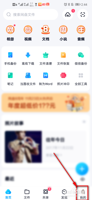 百度网盘怎么分享动态无图模式
