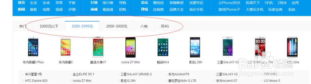如何利用互联网选购手机