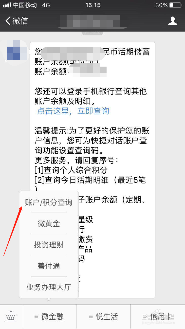 如何利用微信公众号查询账户余额？