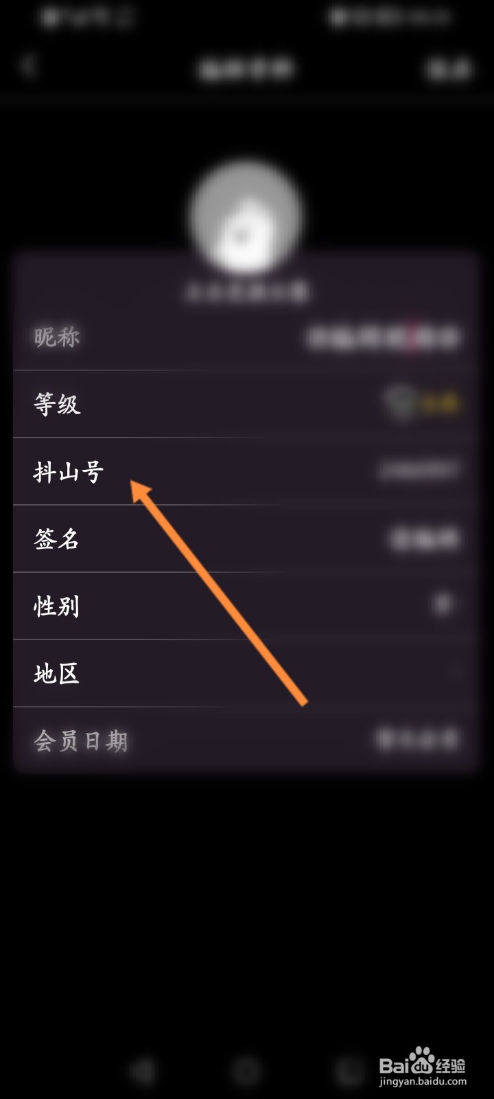 抖山短视频怎么查看抖山号信息