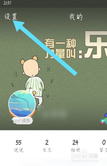 QQ空间app如何关闭夜间模式