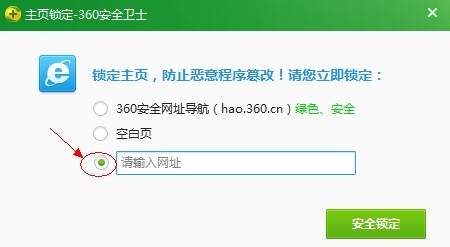 360安全卫士如何锁定IE主页?