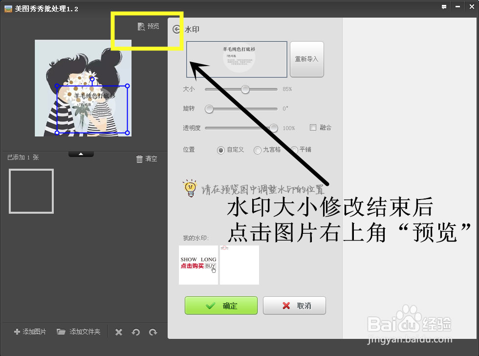 如何用美图秀秀给图片添加水印？