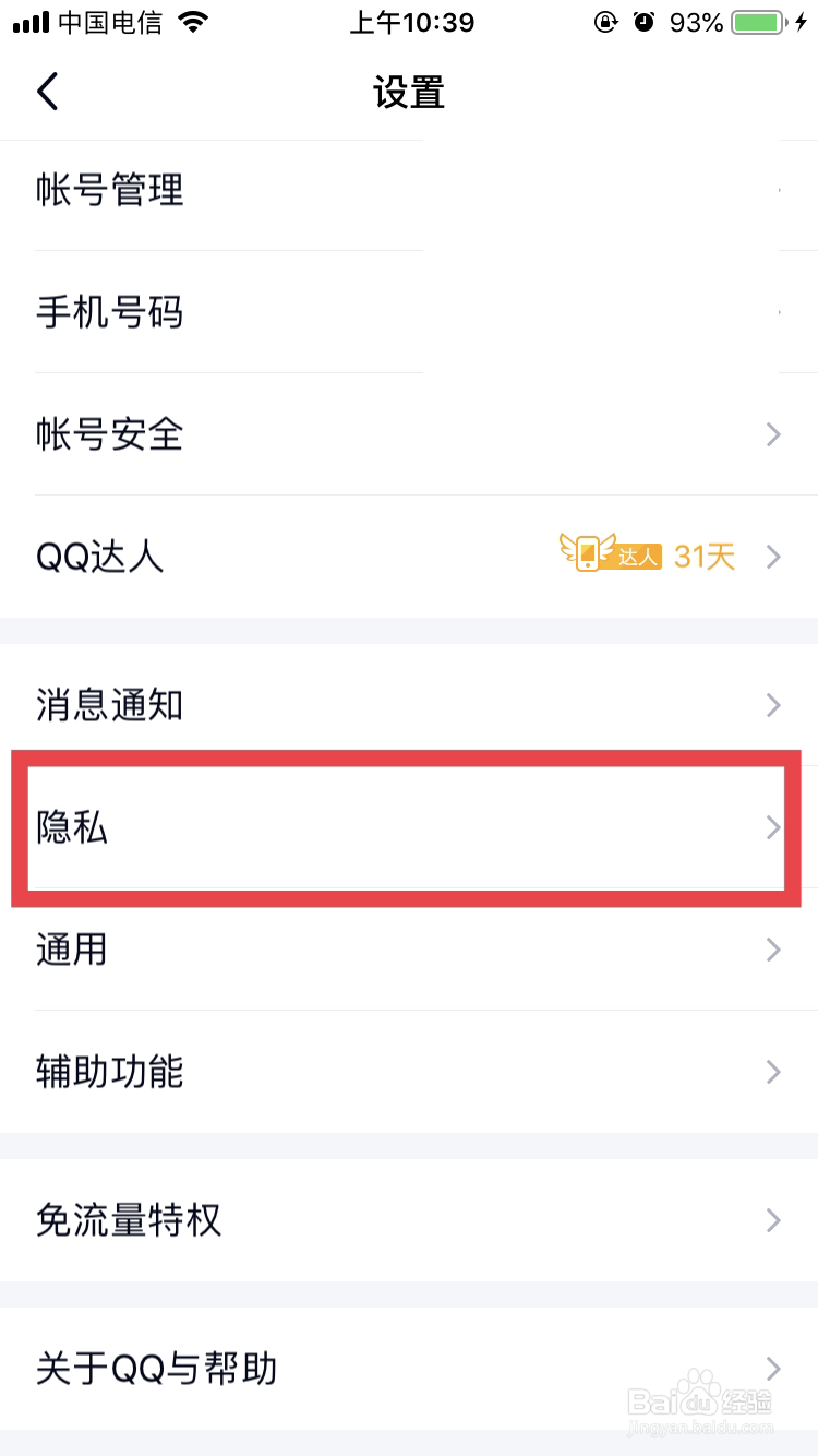 qq老是被拉进群怎么办