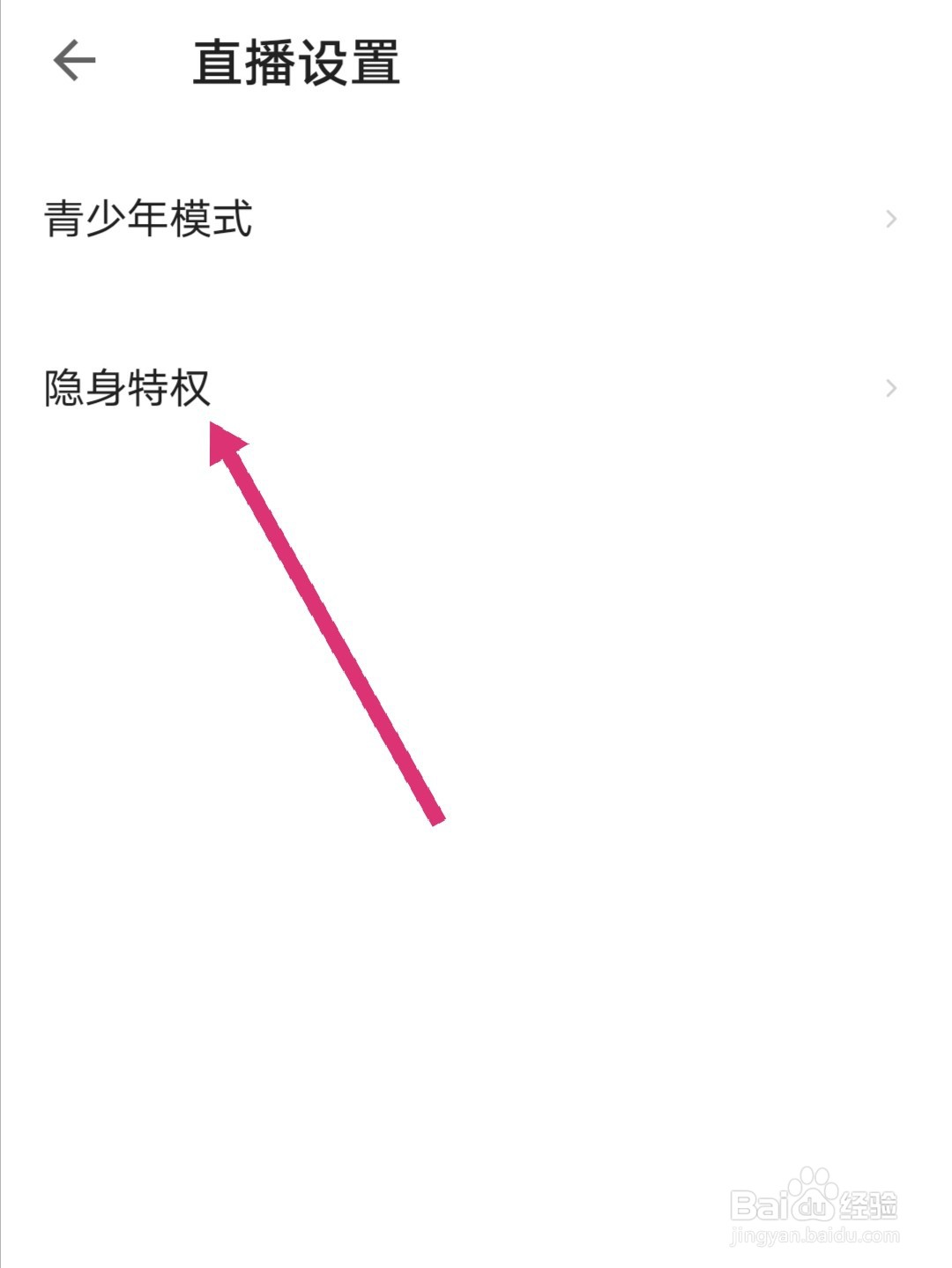 探探怎么隐藏直播间消费记录