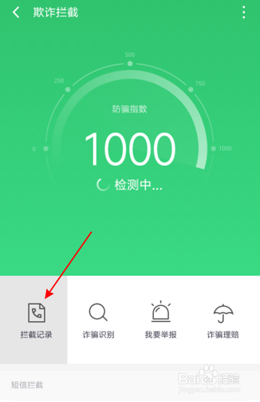 红米360手机卫士如何设置短信拦截智能云拦截