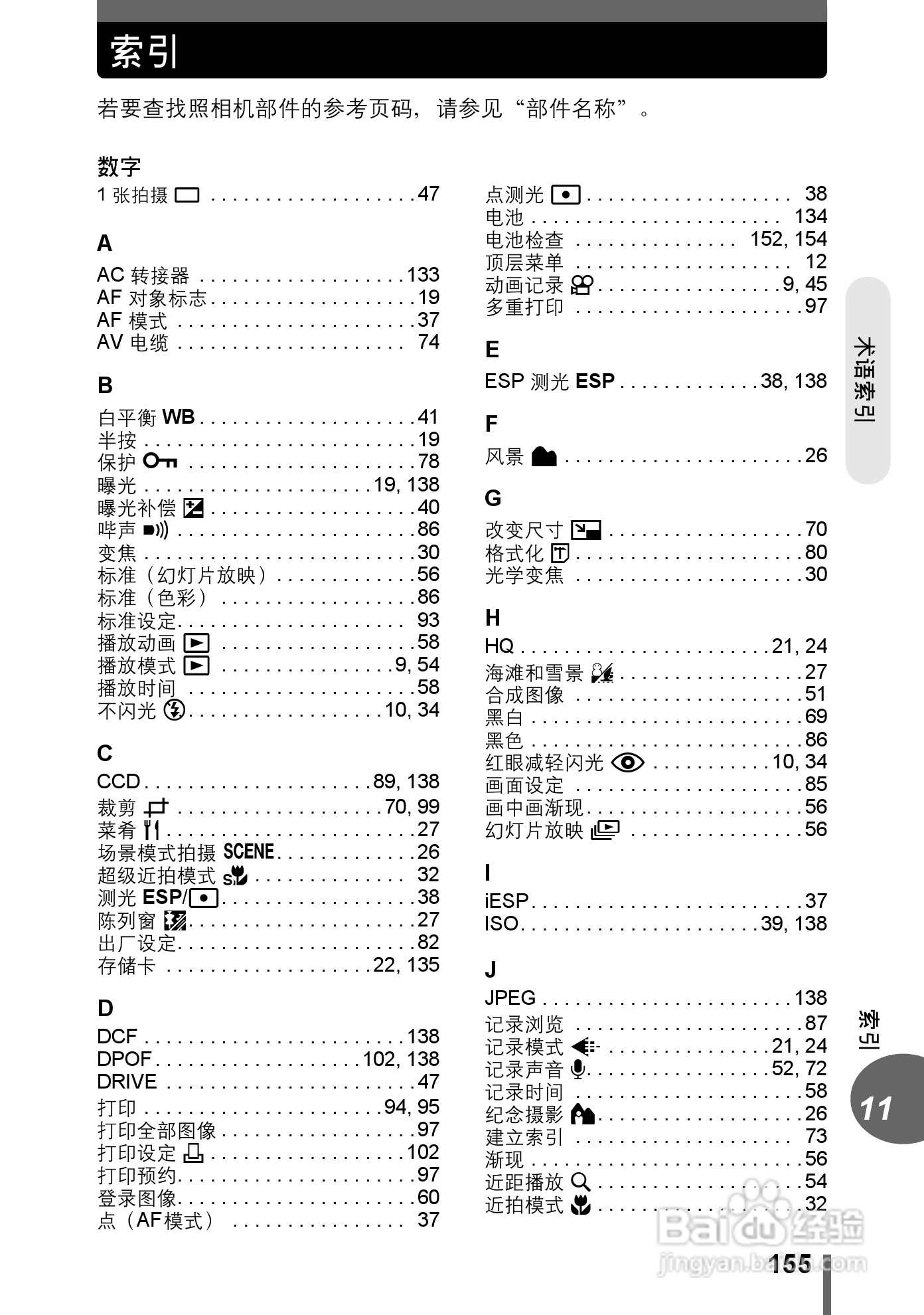 奥林巴斯 stylus verve s数码相机说明书:[16]