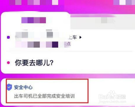 花小猪打车关闭实时位置教程分享