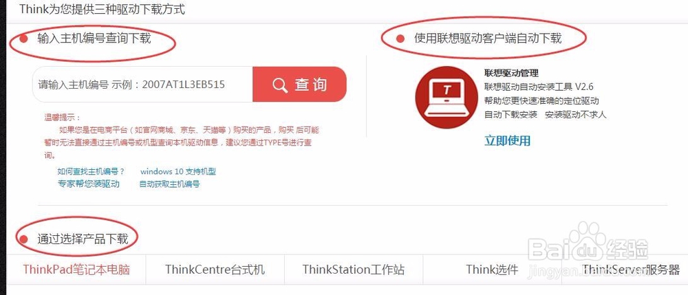 联想电源管理下载安装