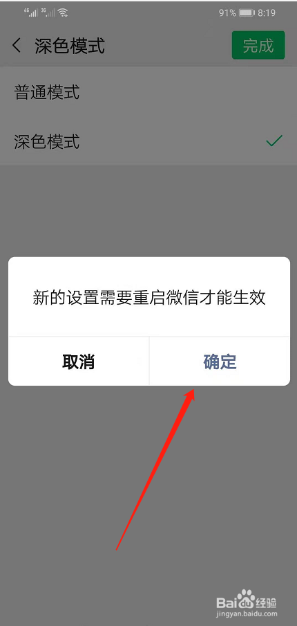 手机微信怎么设置深色模式