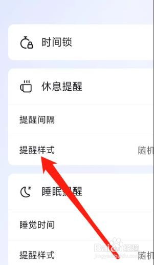 抖音APP如何更改提醒样式