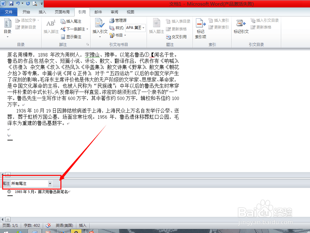 尾注上方的横线怎么删除——word2010