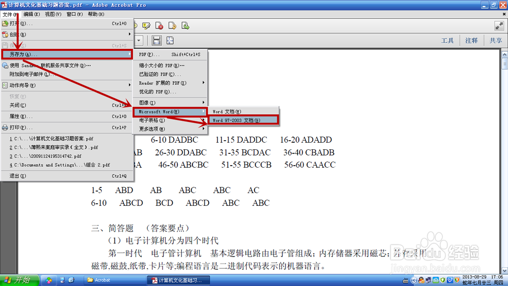 使用Adobe Acrobat Pro将pdf文件转换成Word