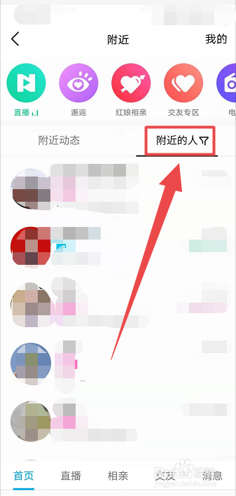 qq怎么找附近的人?