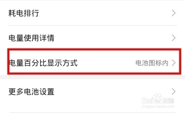华为手机怎么显示电量百分比