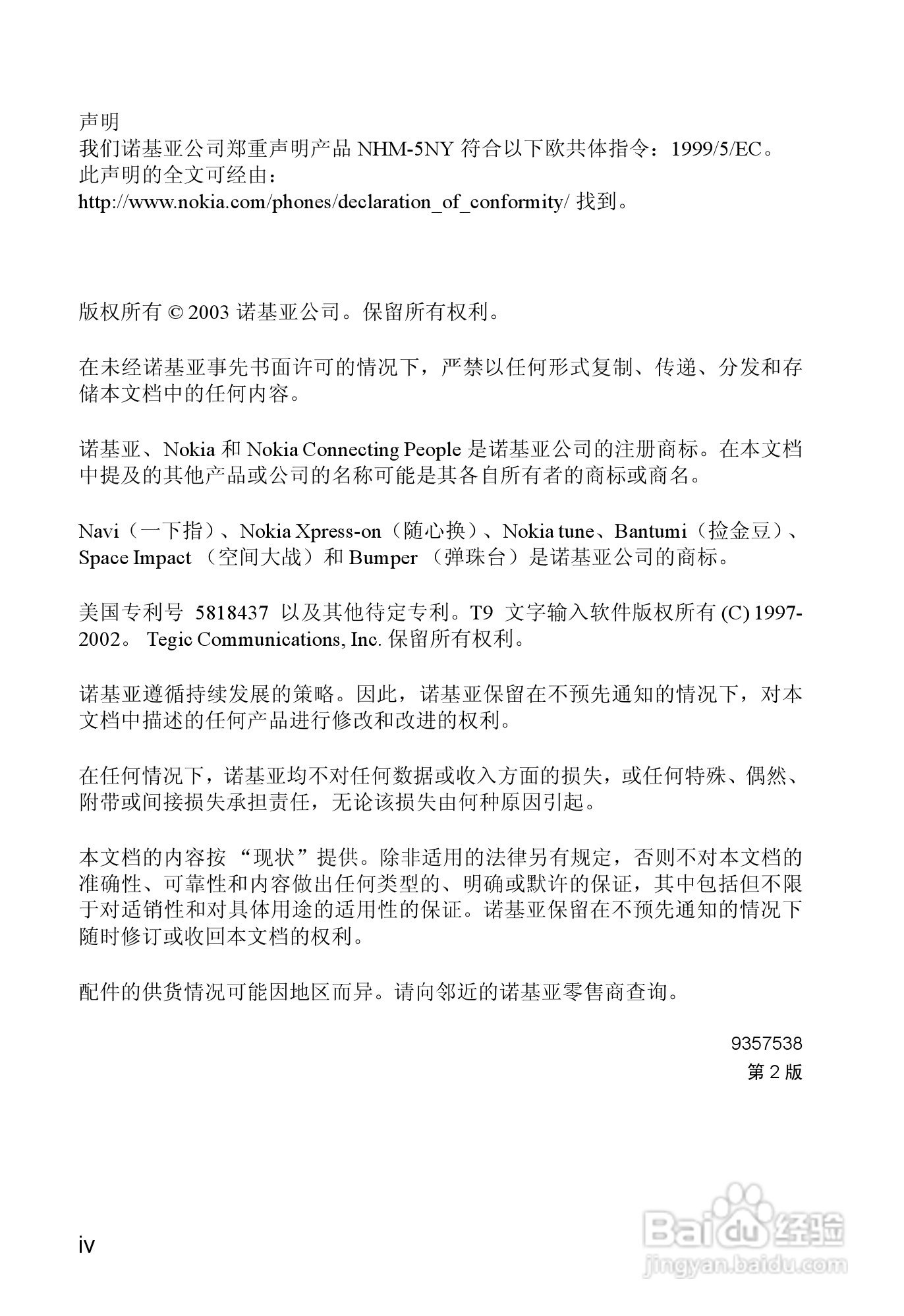 诺基亚3315手机使用说明书:[1]