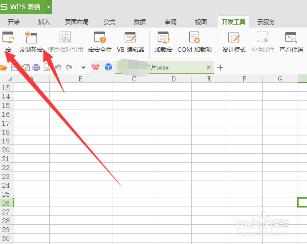 免费个人版 WPS Excel 怎么启用“宏”功能