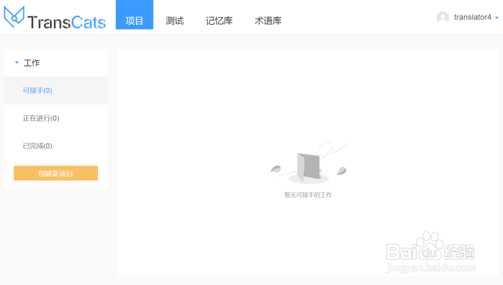 如何在译猫网上接单做翻译