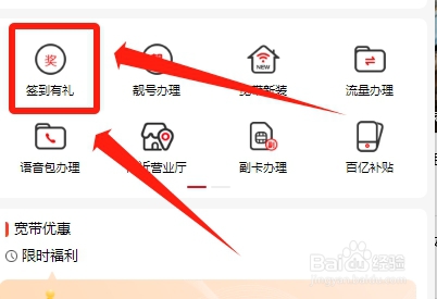中国联通营业厅app如何查看签到规则